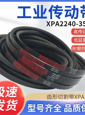富士三角带XPA2240-3550橡胶齿形皮带高速耐油防静电工业传动带