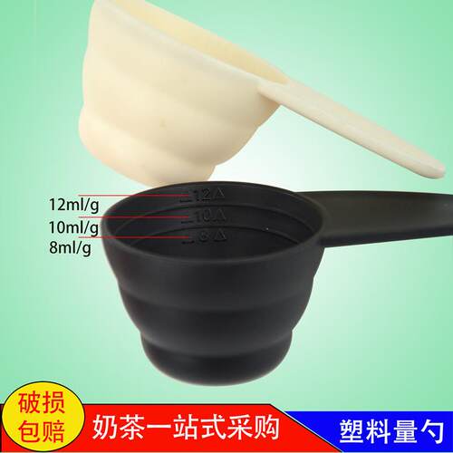 塑料量勺8g10g12g克奶粉勺限量勺果粉勺定量勺奶茶店小量勺
