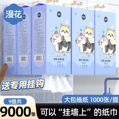 漫花9提悬挂式抽纸家用实惠装整箱批卫生纸餐巾纸宿舍擦手纸厕纸