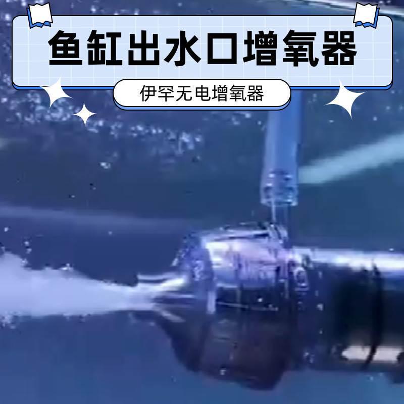 伊罕过滤桶无电增氧头鱼缸出水口氧气泵扩散器文氏管充增泡石供氧