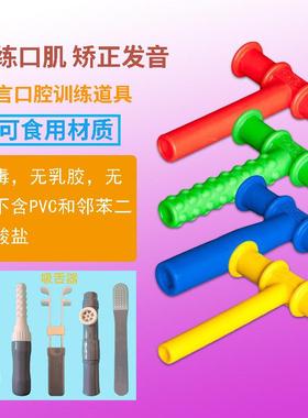 红色t字牙胶咬胶棒儿童下颌咀嚼训练器口肌言语言正畸矫正p型失语