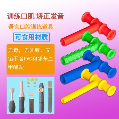 红色t字牙胶咬胶棒儿童下颌咀嚼训练器口肌言语言正畸矫正p型失语