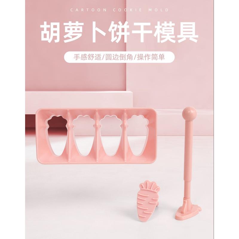 胡萝卜模具饼干工具饭团制作手压式多功能烘焙凤梨酥新手烤箱磨具