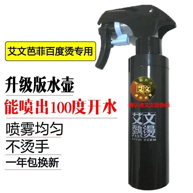艾文热烫喷水壶耐高温美发陶瓷烫喷壶不烫手装100C度开水保温喷壶