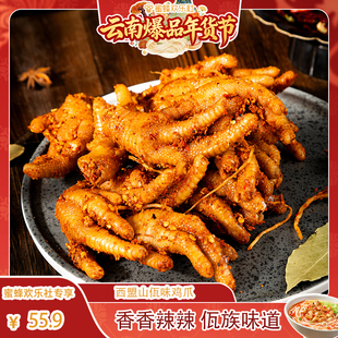 云南普洱西盟佤族美食佤味有骨大杂烩佤味鸡脚牛皮苤菜根