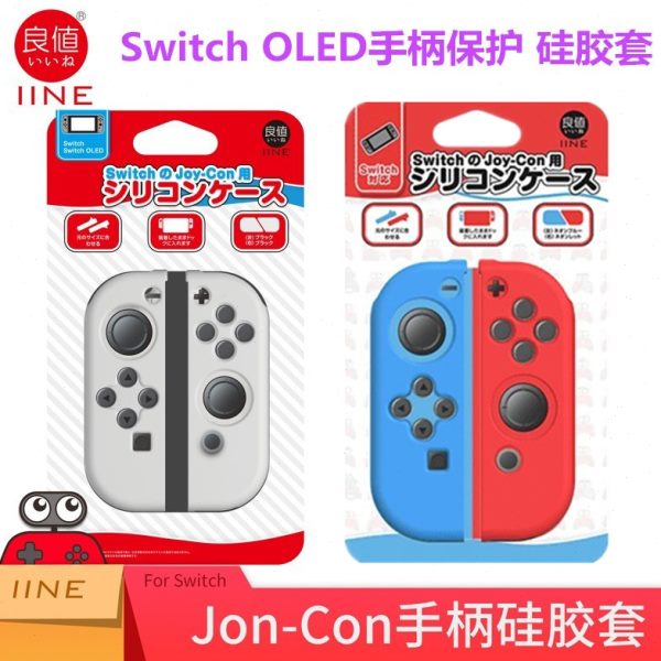 Switch手柄套保护壳硅胶   保护套JOYCON手柄NS配件OLED良值分体