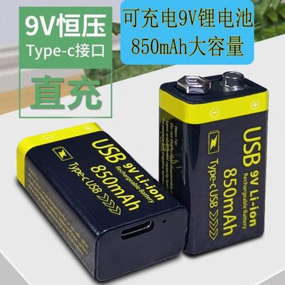 充电电池0万用表6F22电池离9V充九伏直mA锂子吉他85USB方块仪表