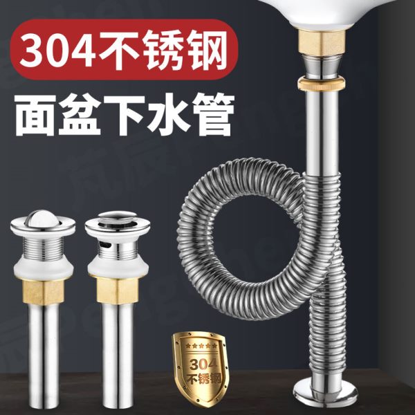 洗手盆不锈钢下水器防臭下水管洗脸面盆排水管提拉弹跳漏水塞配件