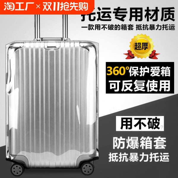 套拉杆箱旅行箱2024子26皮箱托运寸防尘罩加厚28行李箱保护套加宽