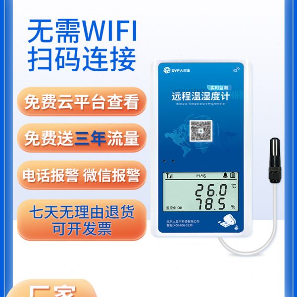 智能冷库温度记录仪冷藏车温湿度计大温控仪远程棚冰箱养殖大昱丰