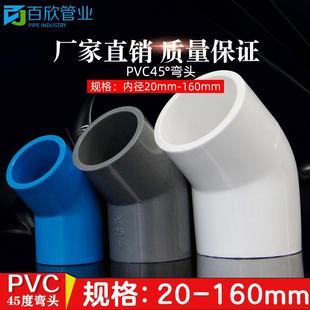 110 上水管配件20 直弯 PVC给水管45度弯头