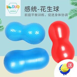 感统训练花生球儿童健身胶囊球防爆加厚瑜伽球前庭平衡家用教玩具