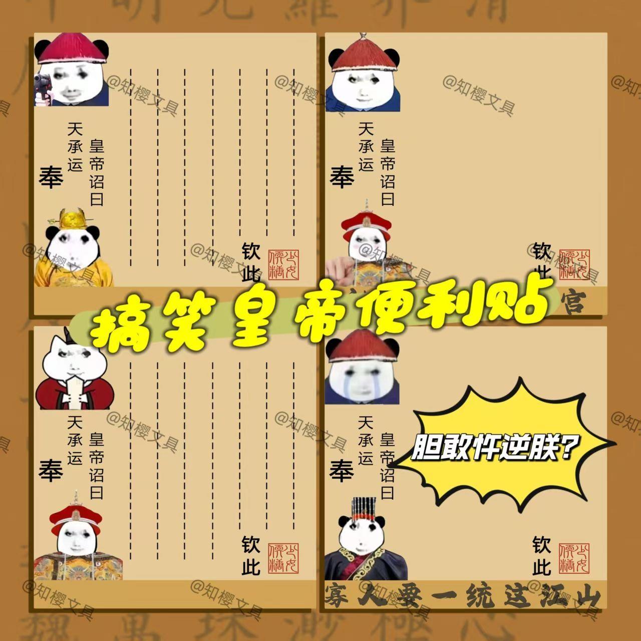 创意搞怪皇帝圣旨便利贴创意高颜值N次贴学生简约留言记事混装本