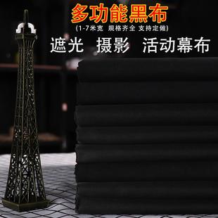黑布料黑色布料遮光布暗室纯黑布拍照背景布全遮光窗帘幕布黑布料