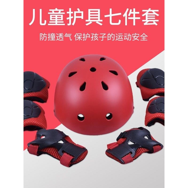 高品质儿童头盔护具套装可调节梅花头盔护膝护肘护腕头盔7件套