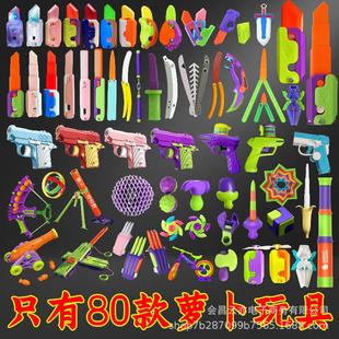 式 萝卜刀款 齐全一整套儿童益智玩具 萝卜刀玩具全套80款 网红爆款