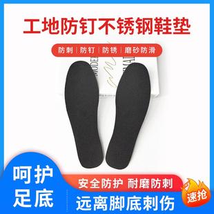 不锈钢鞋 底 垫超硬防扎脚防铁钉钢板鞋 底建筑工地防刺穿劳保专用鞋