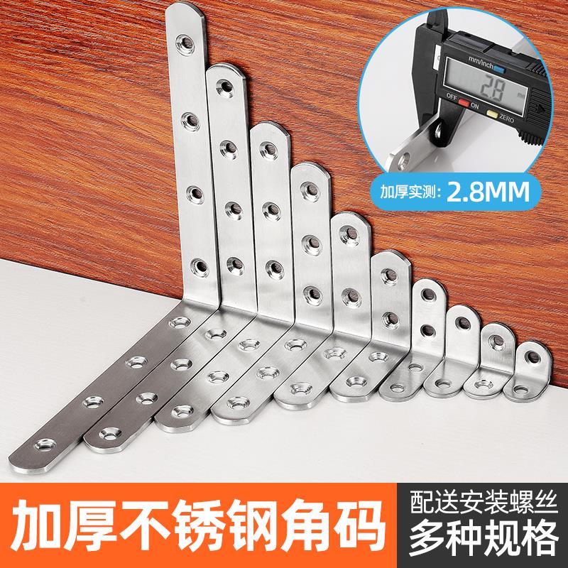 角码不锈钢角铁直角万能90度五金配件L型大号加厚形小衣柜层板托