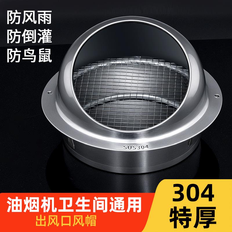 304不锈钢通风球油烟机排烟管 排风防风罩新风外墙出通风口网罩排