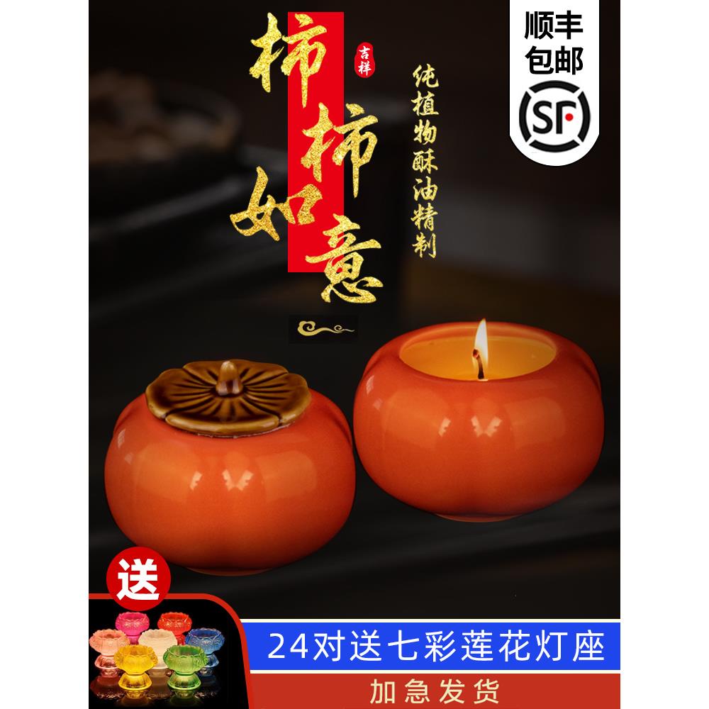 万事如意柿子牛油灯24-30小时永恒灯佛灯家庭新年无烟蜡烛装饰品