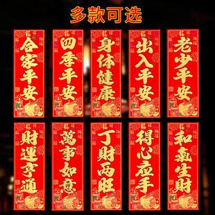 春节绒布挥春新年装饰四字竖批财运亨通丁财两旺老少平安小对联