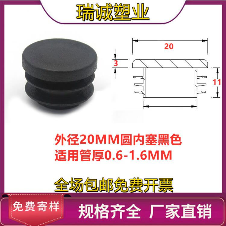 直径20MM圆塞圆管塞管内塞内堵头塑料家具脚闷头椅凳子脚垫封盖子