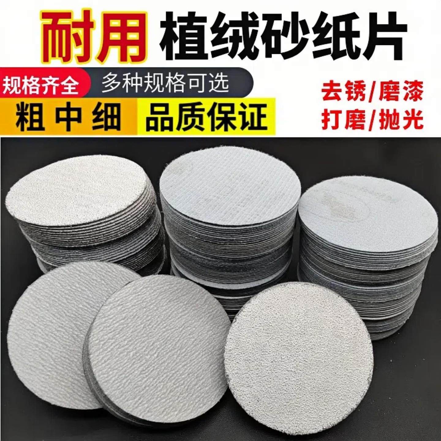 1寸2寸3寸植绒砂纸片白砂纸25mm50圆盘砂纸气动打磨机用干磨沙纸,五金/工具,其它漆工工具,淘宝优惠券,粉丝福利购,淘宝优惠卷