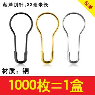 店标签扣针胸针固定衣服安全曲别针 铜别针金色吊牌葫芦小号服装