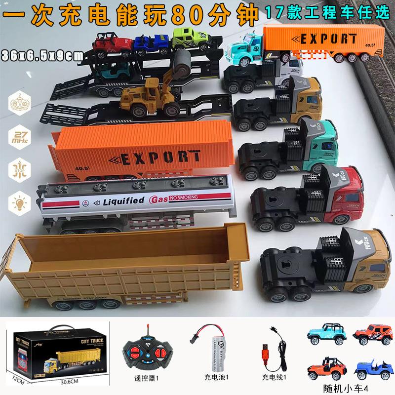 快乐无线遥控车拖头半挂重型运输大卡车自卸车工程车儿童男孩玩具