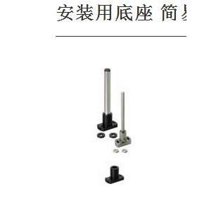 光轴安装用底座 简易孔型MFSBF导向轴支座