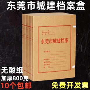 东莞市城建档案盒A4加厚无酸纸凭证盒5CM大容量文件盒2CM档案局用