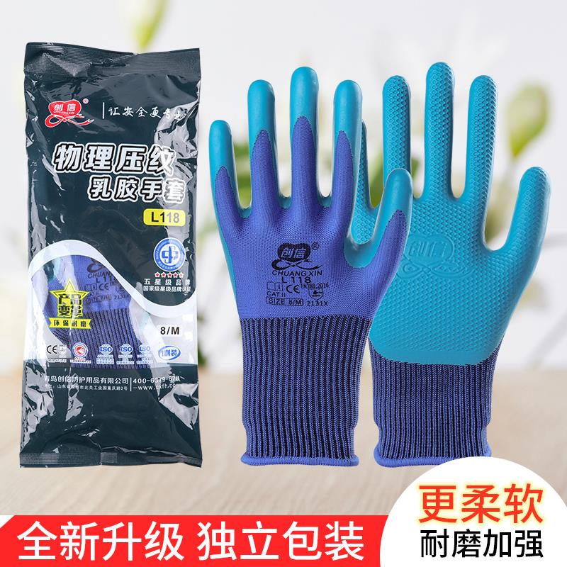 手套劳保耐磨工作薄款乳胶橡胶加厚胶防水防滑工地建筑钢筋工男女