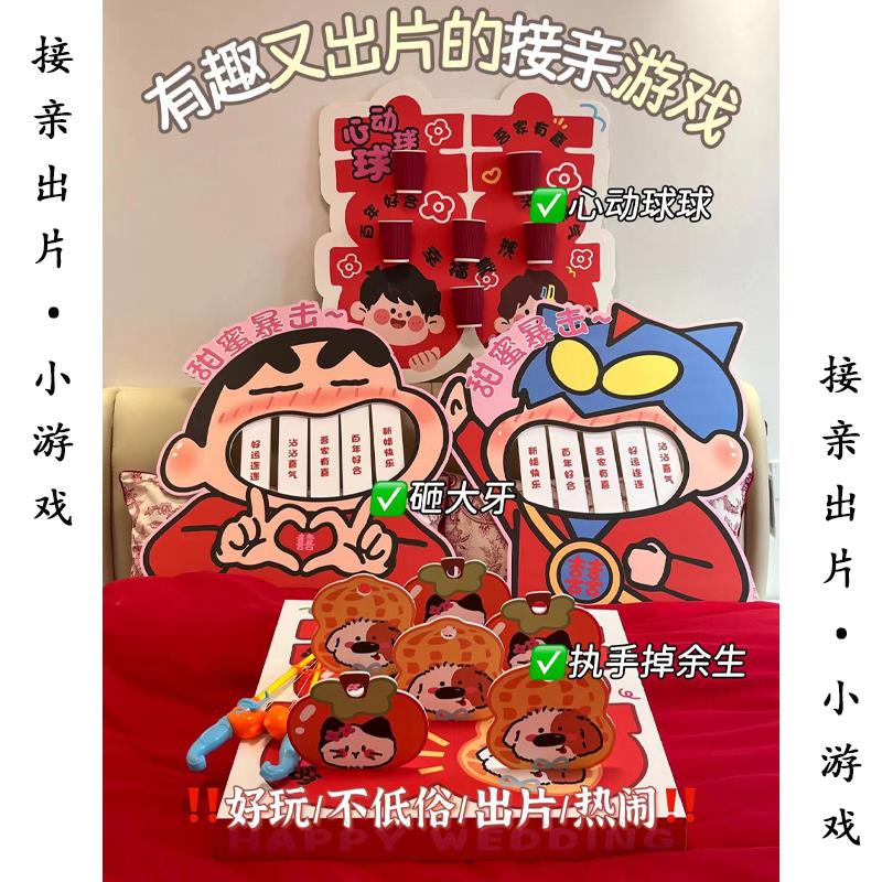 接亲小游戏道具结婚礼整蛊搞笑堵门迎亲文明新郎伴娘晨袍拍照创意