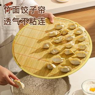 饺子托盘盖帘饺子帘放饺子篦子水饺放置盘家用锅排盖垫竹子编簸箕