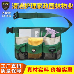 法斯特保洁工具包腰包清洁园林工具腰包配腰带服务员物业收纳包