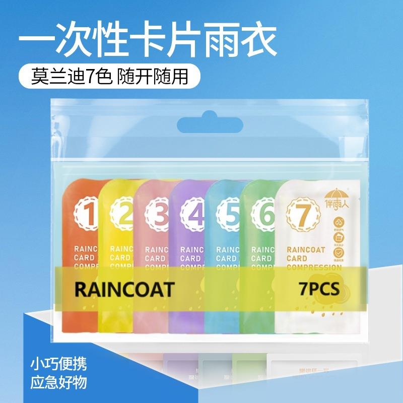 一次性雨衣成人儿童卡片便携压缩雨披户外登山防雨加厚长款雨衣