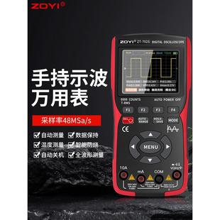 众仪彩屏手持数字示波器万用表汽修多功能测量仪二合一小型示波表
