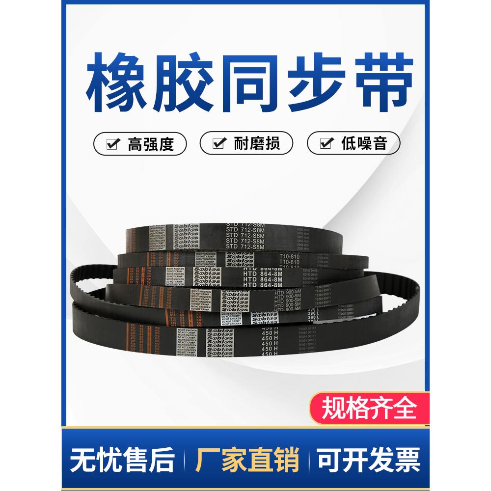 橡胶同步带HTD630/635/640/645/650/655/660/665-5M三阪传动皮带