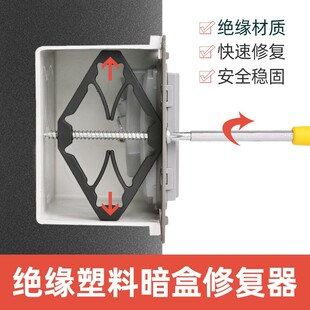 底盒修复器86型暗盒修复器固定万能开关插座接线盒通用补救支撑杆
