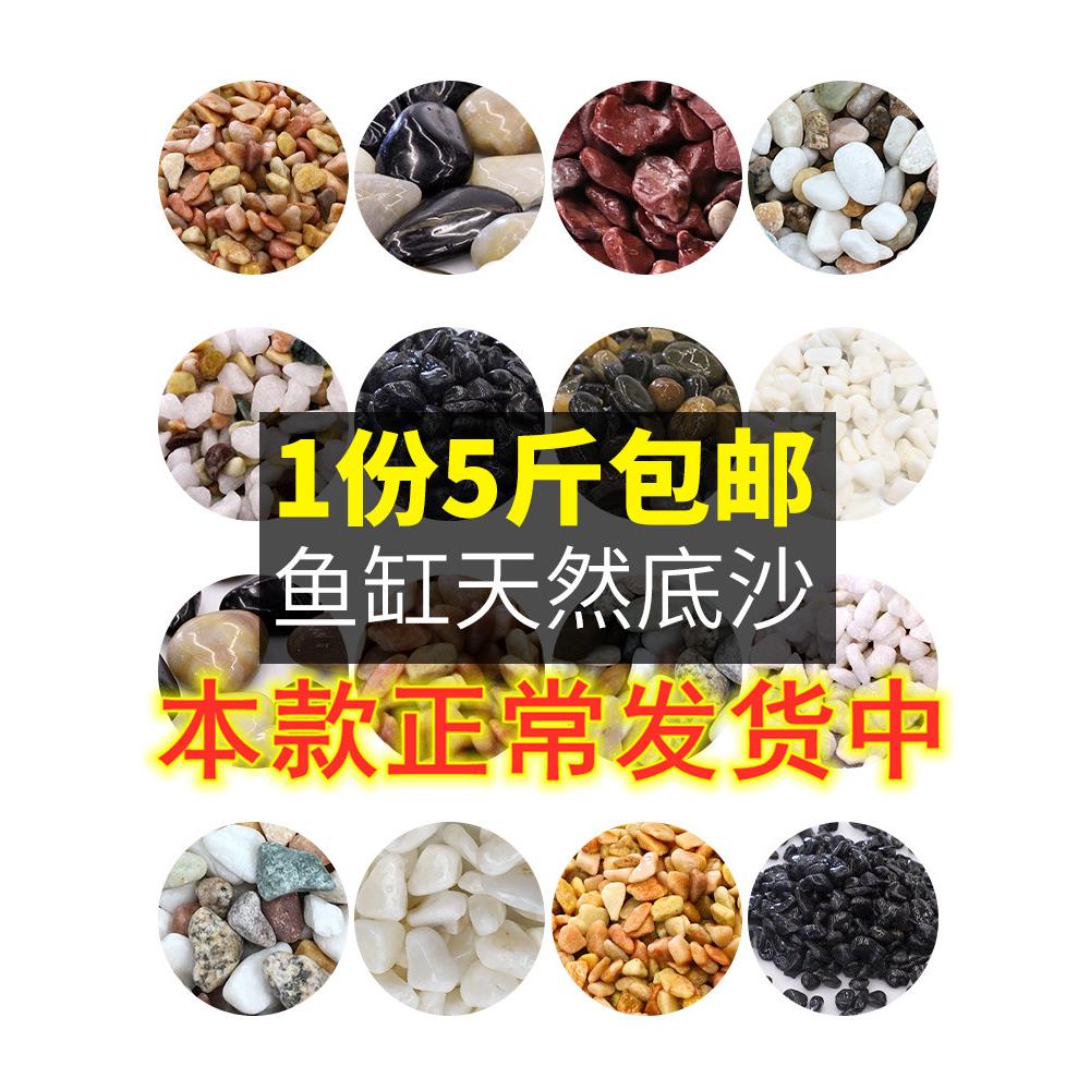 1份5斤鱼缸底砂造景全套沙水族箱装饰套餐石头铺底石小摆件溪流石