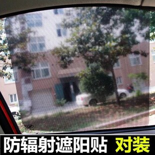 汽车遮阳贴膜车内遮阳挡侧窗贴太阳挡侧面挡防晒贴膜静电贴膜2张