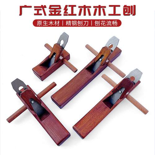 木工刨子手工刨鲁班手推刨鸟刨木匠手刨木刨老式木工手推刨红木刨