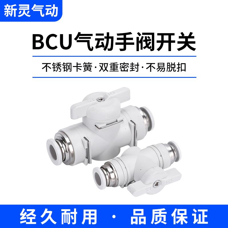 BUC手阀4/6/8/10/12MM气管阀门开关快速快插手转阀锁死气阀开关XL
