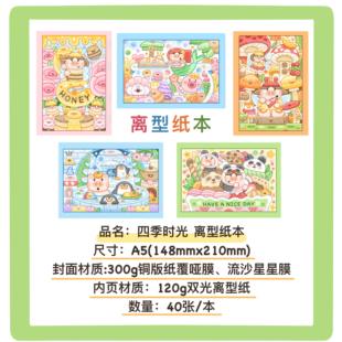 啾啾ma离型本胶带贴纸离型纸本双面A5b5手帐本活页素材收纳离行本
