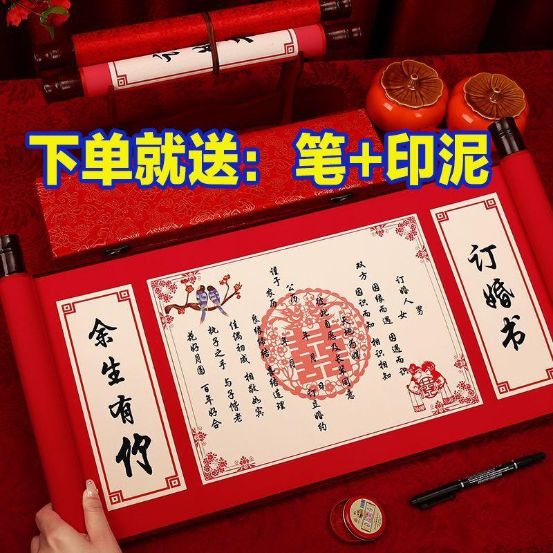 订婚书卷轴中式婚书中国风大气高级空白手写结婚送日子下聘书