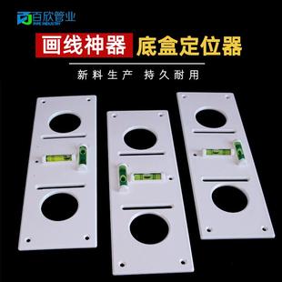 电工画线神器86型画盒定位水电工底盒水电工具划线pvc塑料画线器