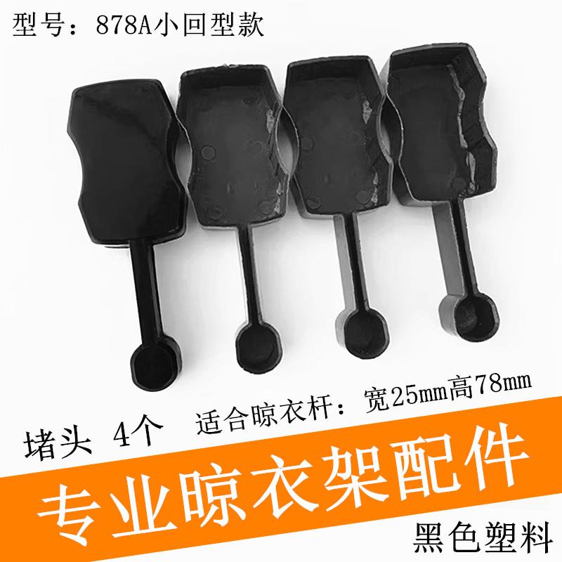 升降晾衣架晒杆帽盖帽头单双回型杆凉衣架杆子管帽堵头用维修配件