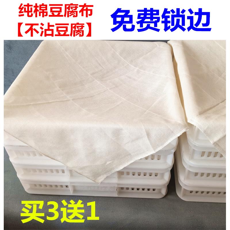 豆浆过滤布纯棉包豆腐布压豆腐模具豆腐坊商用纱布尼龙过滤网超细