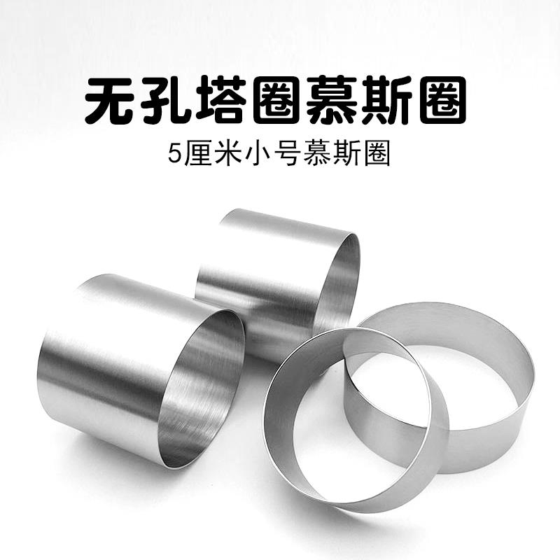圆形小号迷你慕斯圈蛋糕饼干 干切模加高塔圈模具不锈钢磨具烘焙