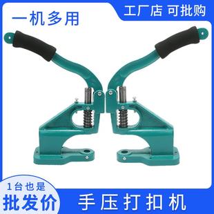 diy手动铆钉打扣机四合扣子安装 手压机 工具冲孔机气鸡眼压扣机器